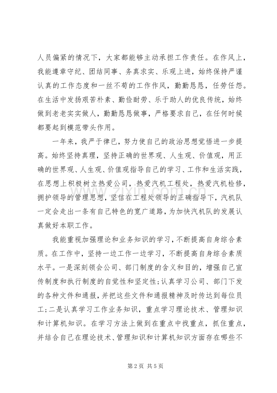 20XX年公司优秀个人年终工作总结.docx_第2页