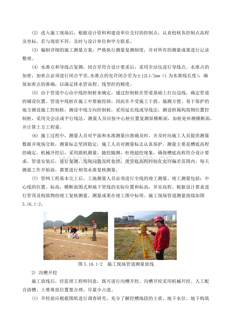 室外工程施工方案(43页).doc_第2页