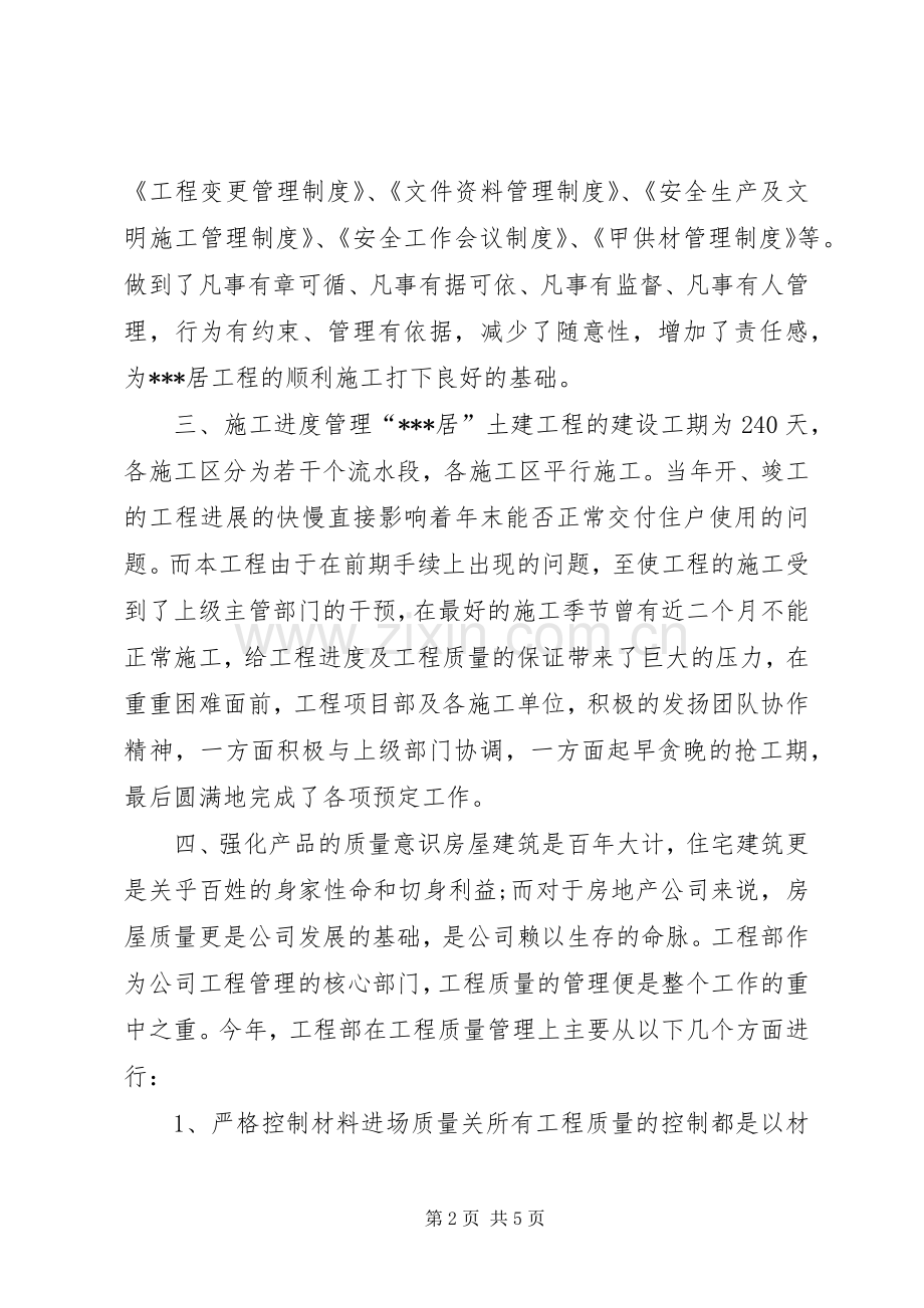 工程项目年终工作总结 .docx_第2页