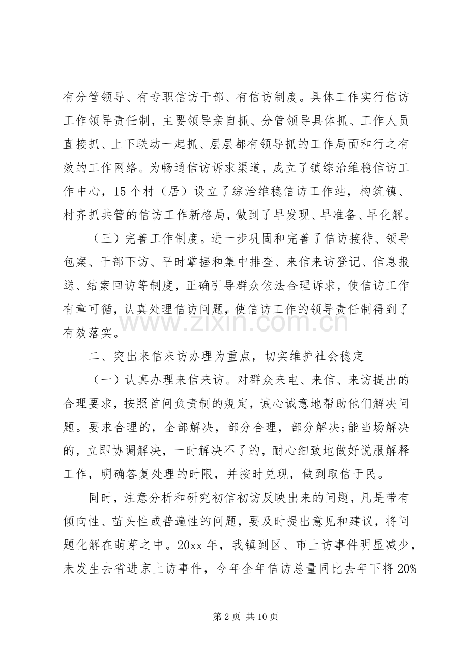 乡镇信访年度工作总结报告2篇.docx_第2页