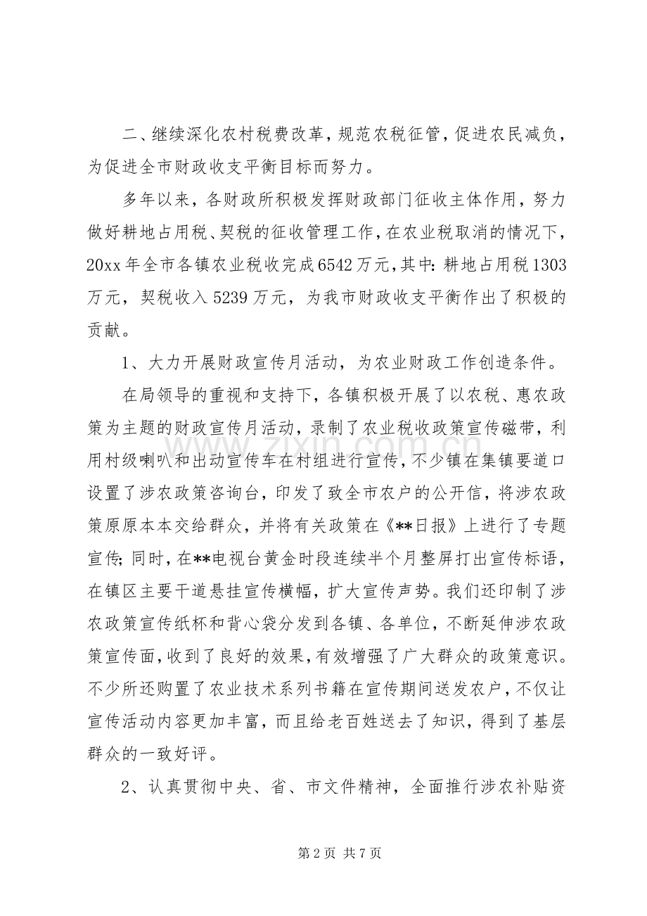 市乡镇财政工作总结 .docx_第2页
