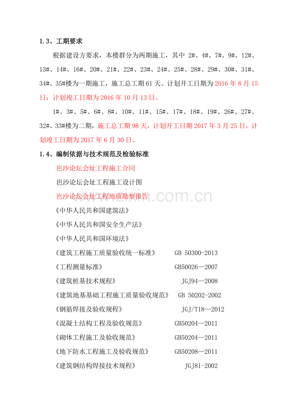 岜沙别墅施工组织设计.docx_第2页