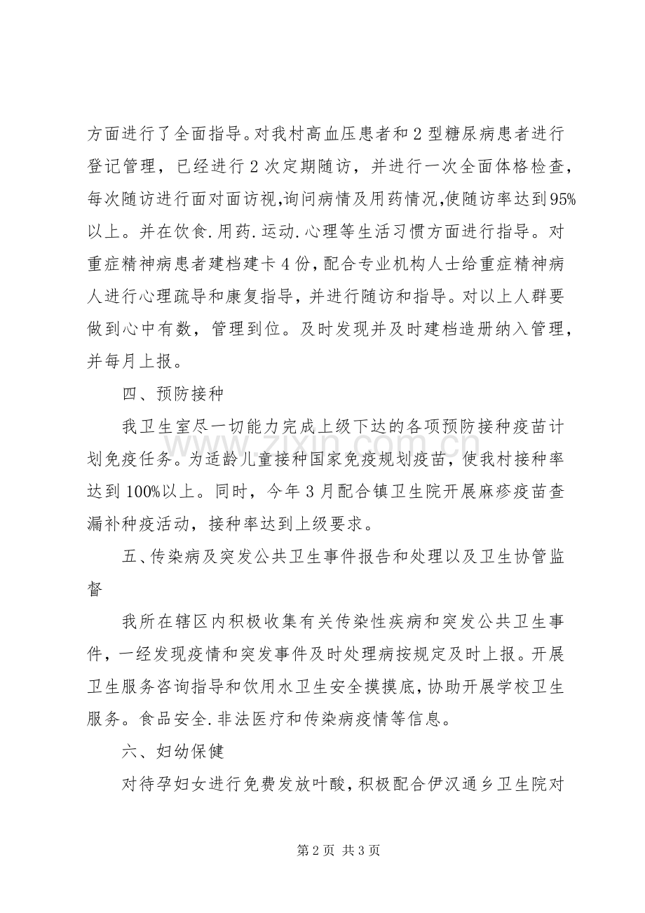 卡子村卫生室20XX年半年年终工作总结.docx_第2页