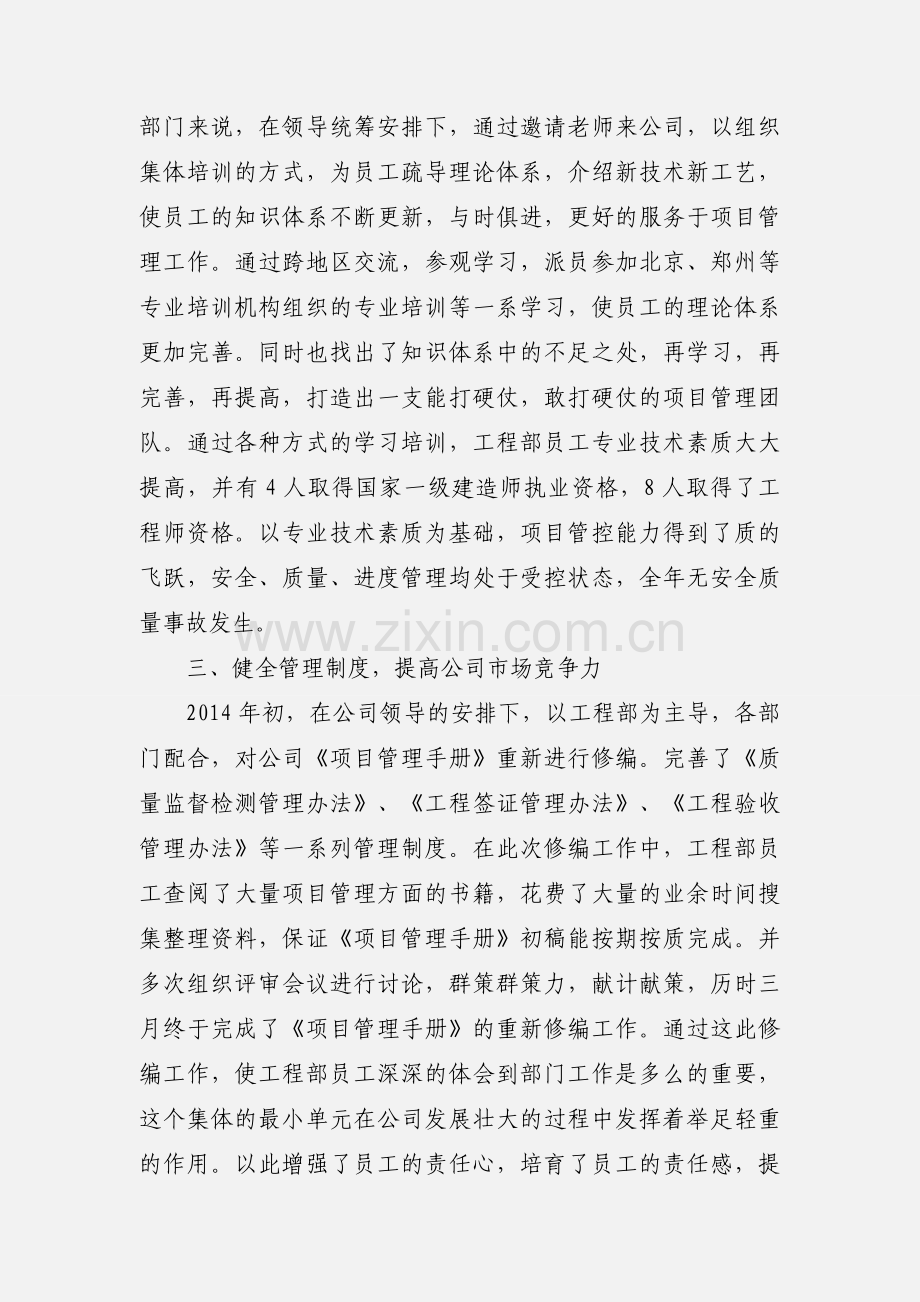 集体先进事迹材料三篇.docx_第2页