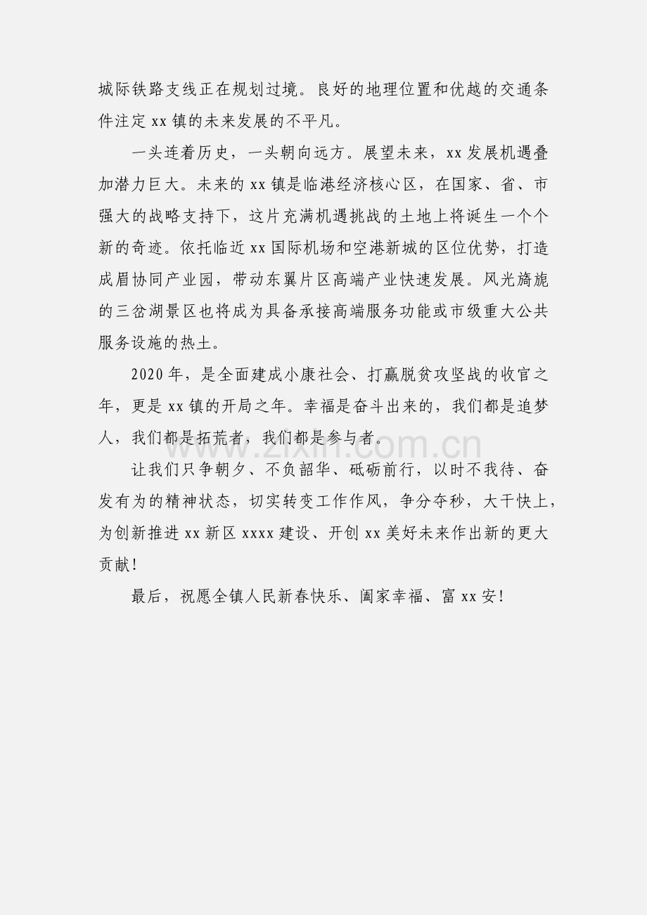 镇党委2021新春致辞.docx_第2页