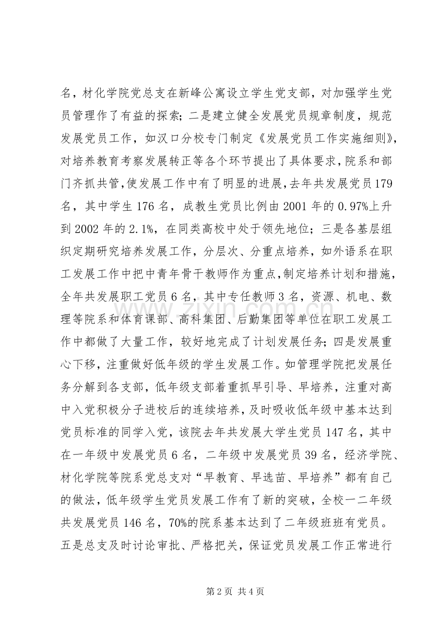 学校党员工作总结 .docx_第2页