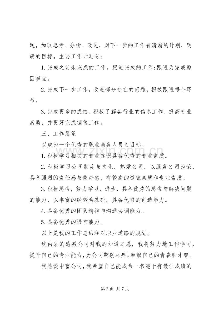 工作展望个人总结 .docx_第2页