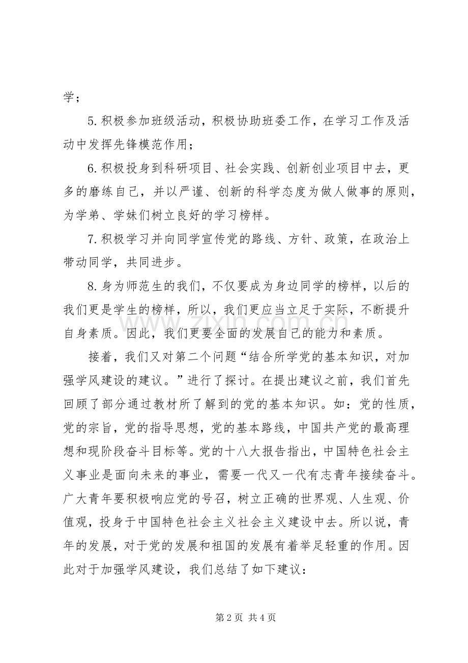 党课讨论交流活动总结 .docx_第2页