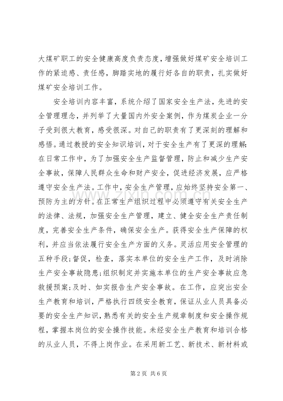 安全培训工作总结 .docx_第2页