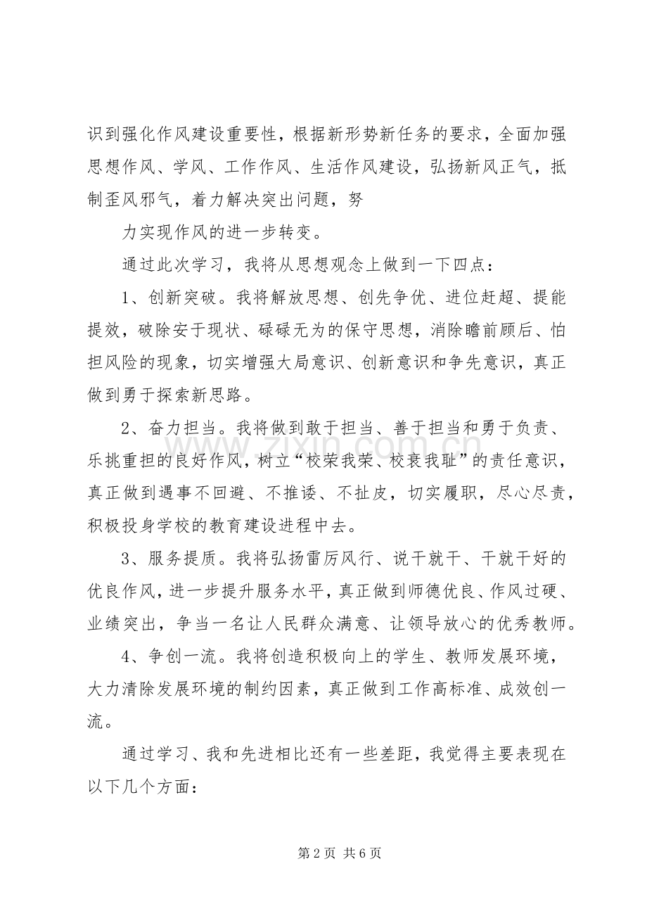 华达小学“强责问效抓落实,改进作风促发展”活动第一阶段工作总结 .docx_第2页