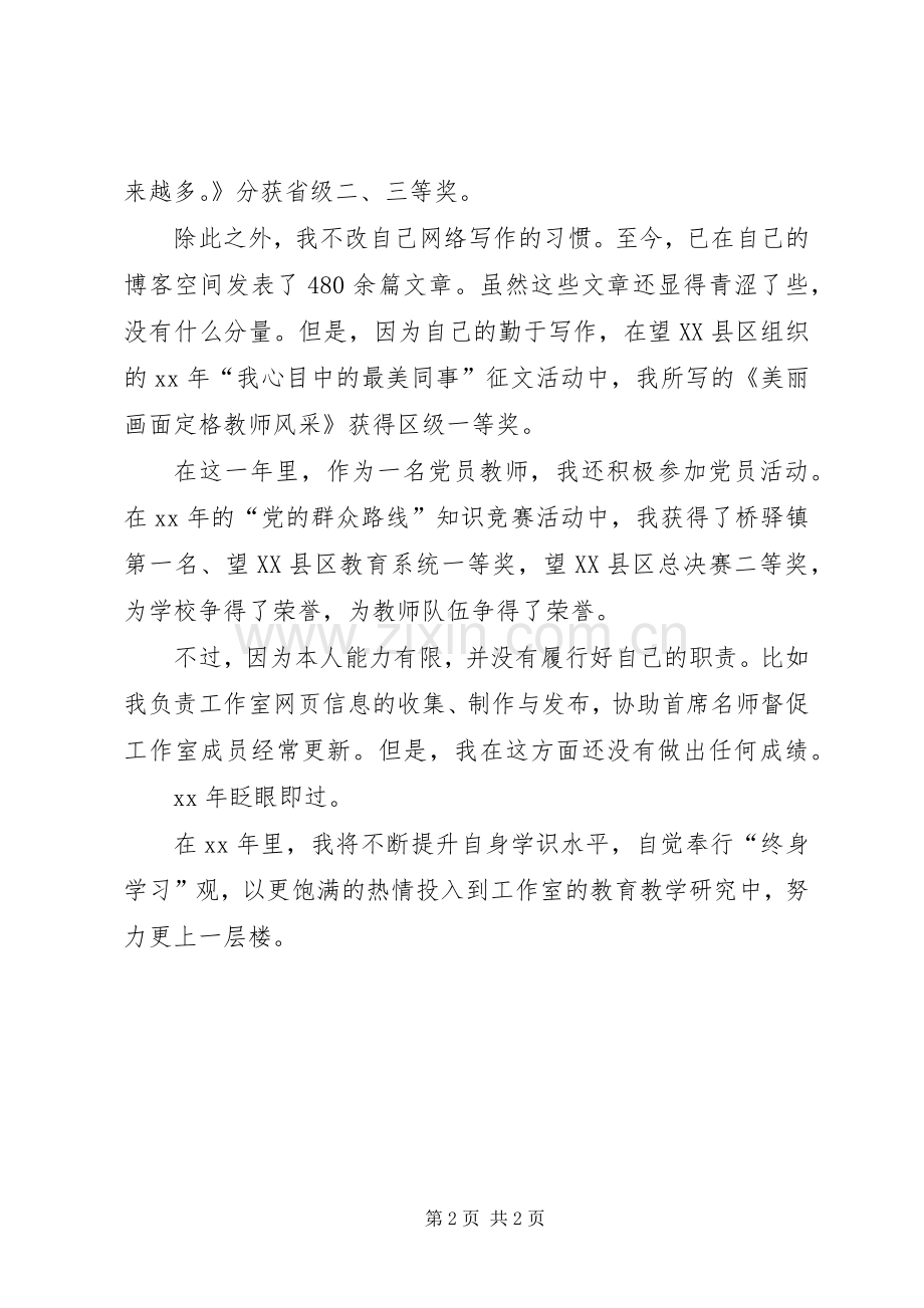 XX年工作室成员年度总结 .docx_第2页