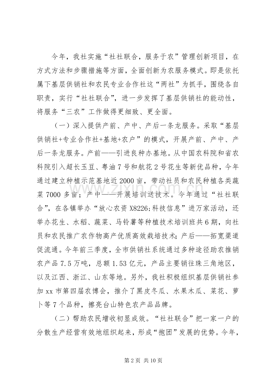 XX年供销社作风建设工作总结 .docx_第2页