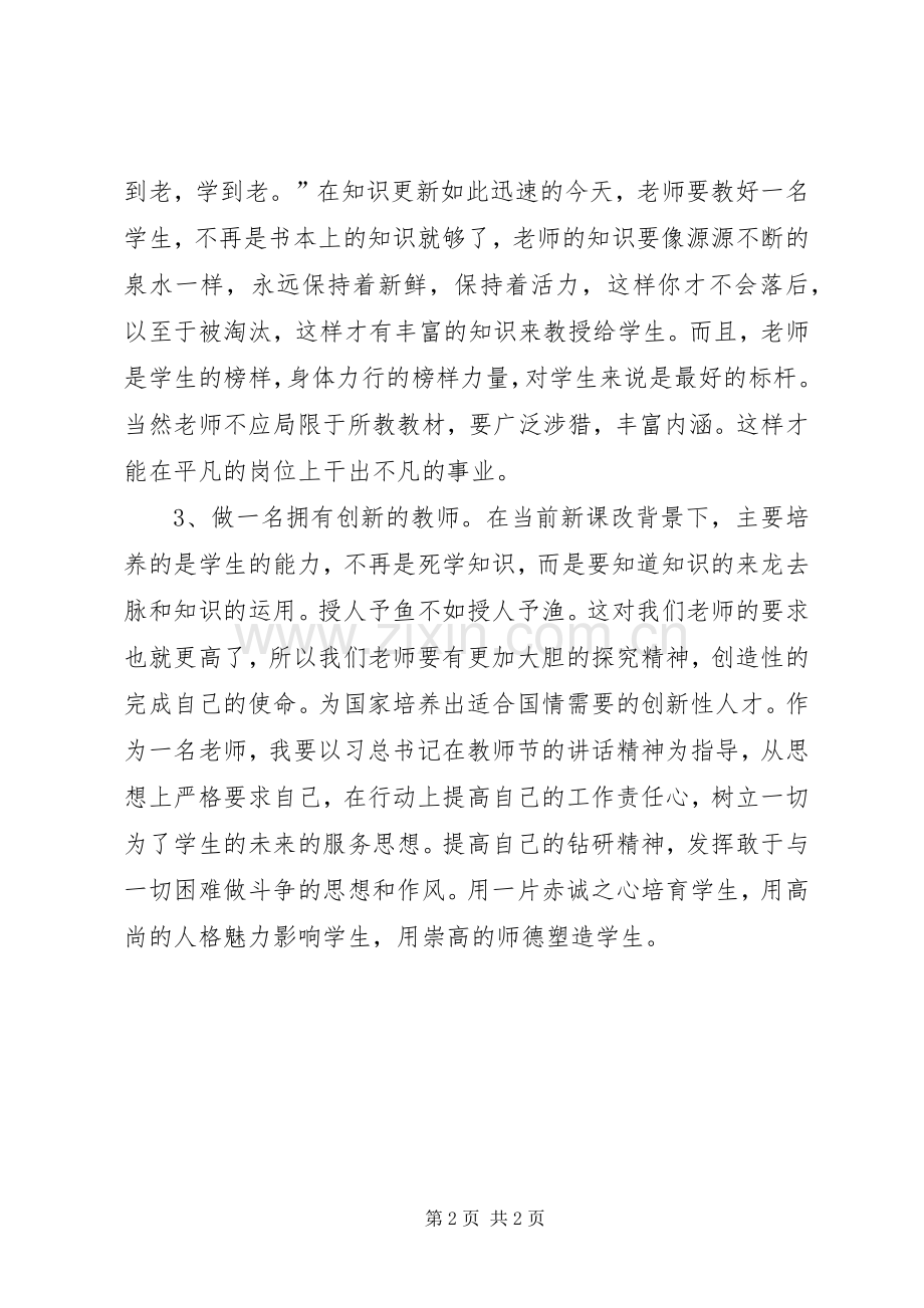 看习总一书体会心得.docx_第2页