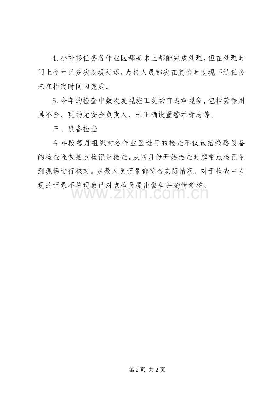 工务铁路维保工作汇总 .docx_第2页