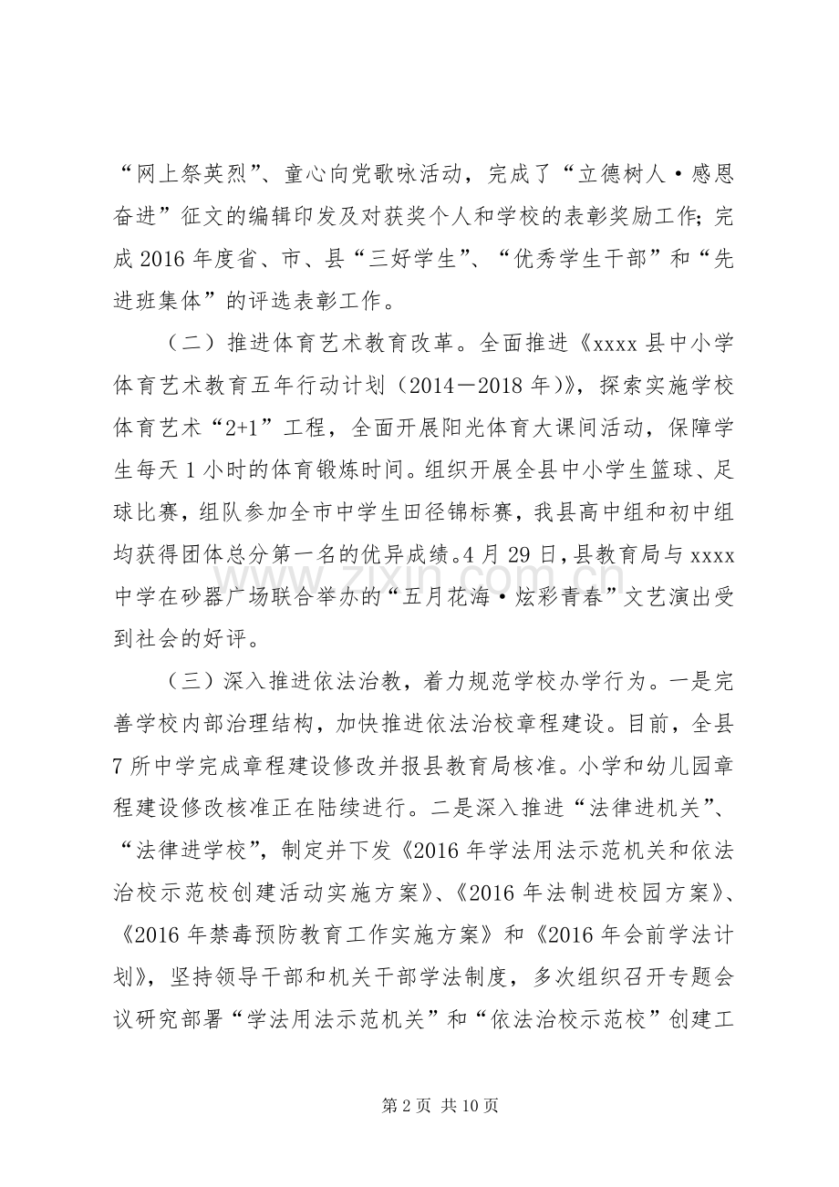 20XX年教育局上半年工作总结.docx_第2页