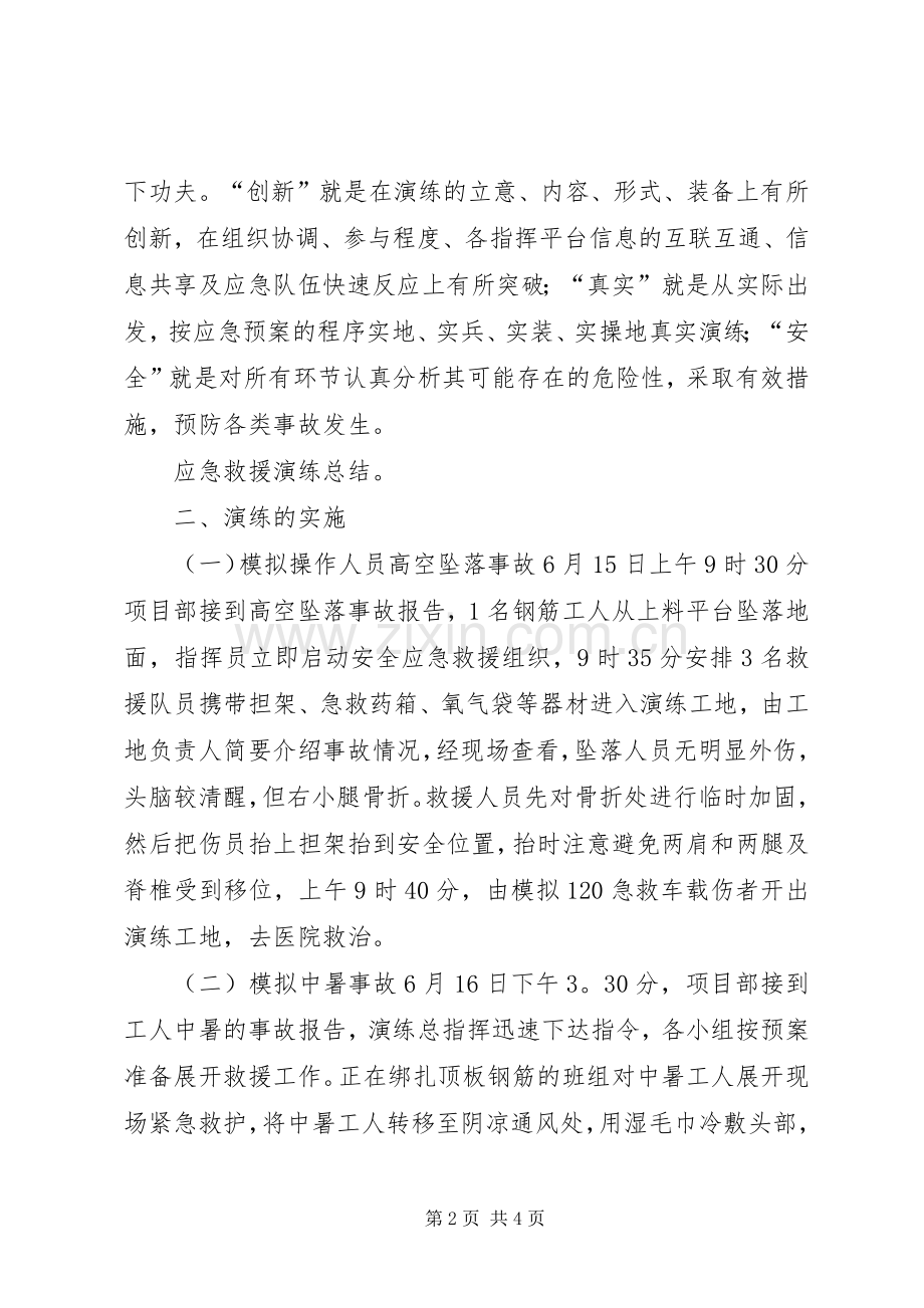 20XX年应急救援工作总结 (5).docx_第2页