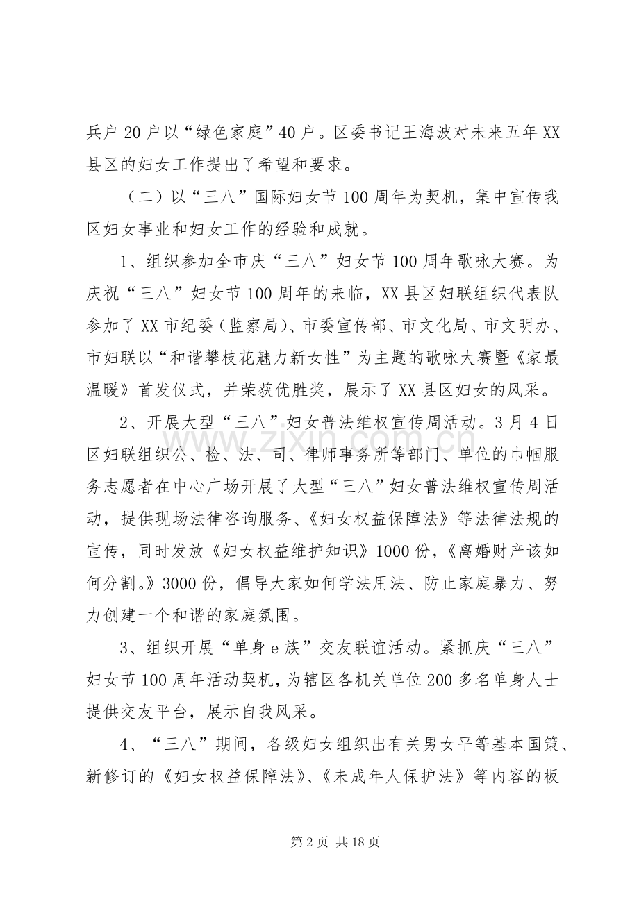 区妇联工作总结及工作打算 .docx_第2页