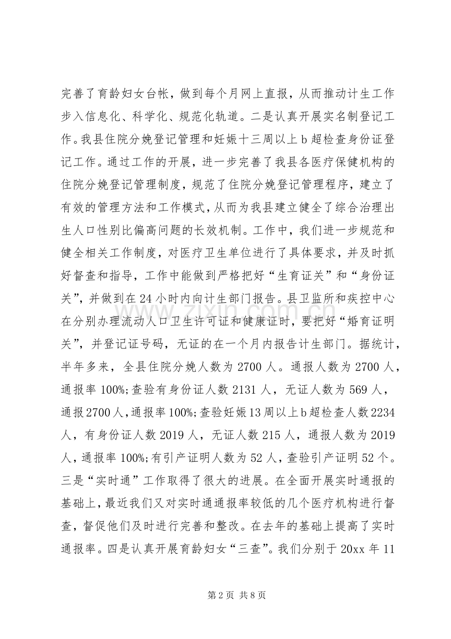 20XX年计生打击两非工作总结.docx_第2页