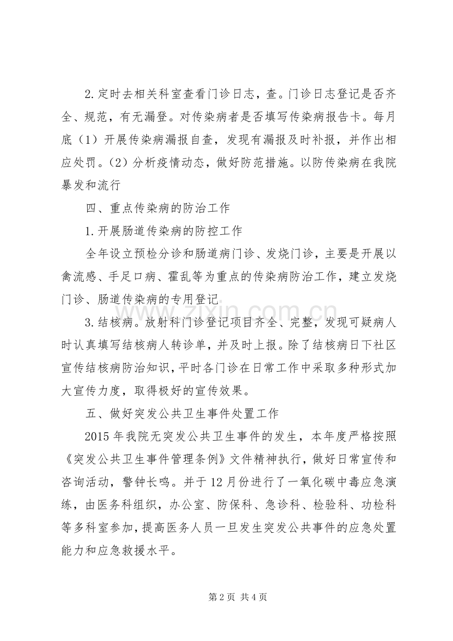 20XX年医院传染病防治管理工作总结.docx_第2页