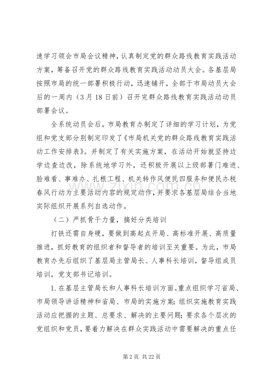 市地税局第二批群众路线教育实践活动工作总结.docx_第2页