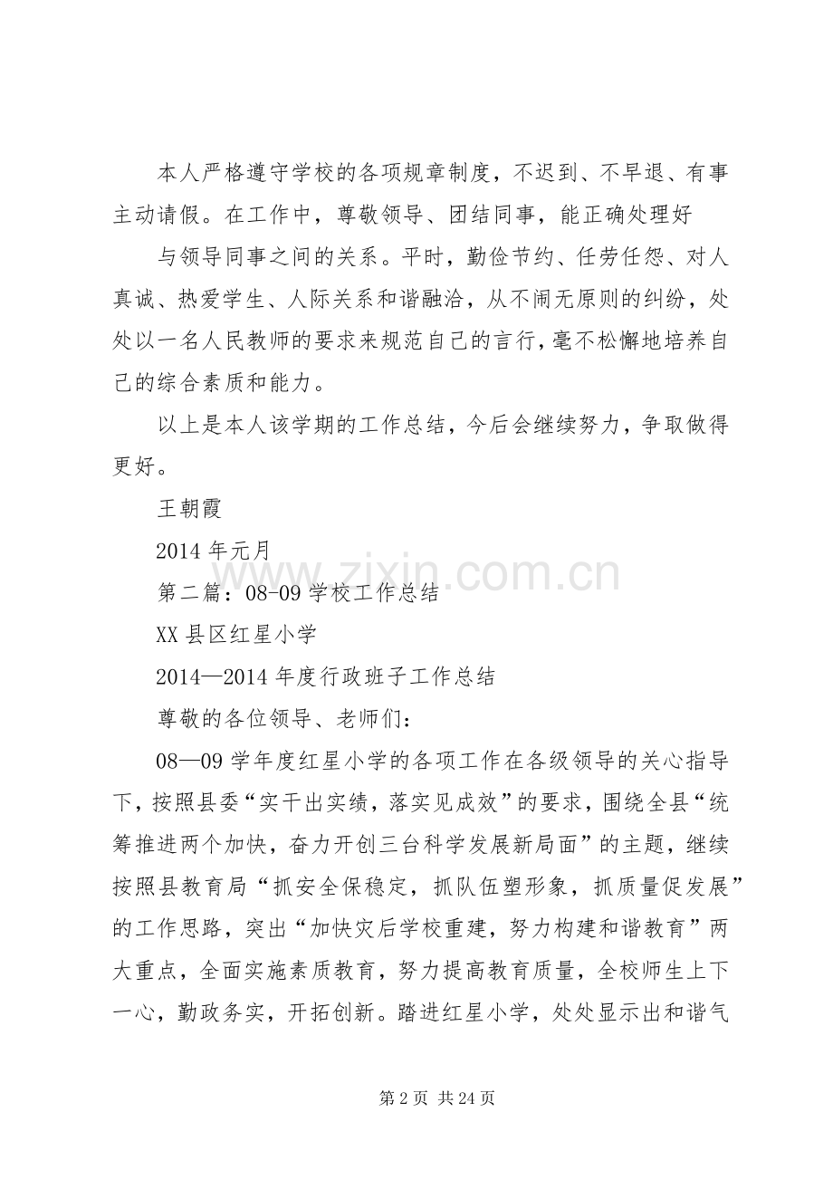 学校安全工作总结(多篇) .docx_第2页