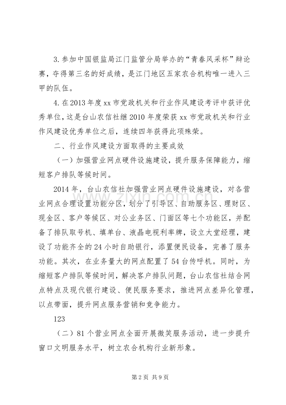 XX年信用社行业作风建设工作总结 .docx_第2页