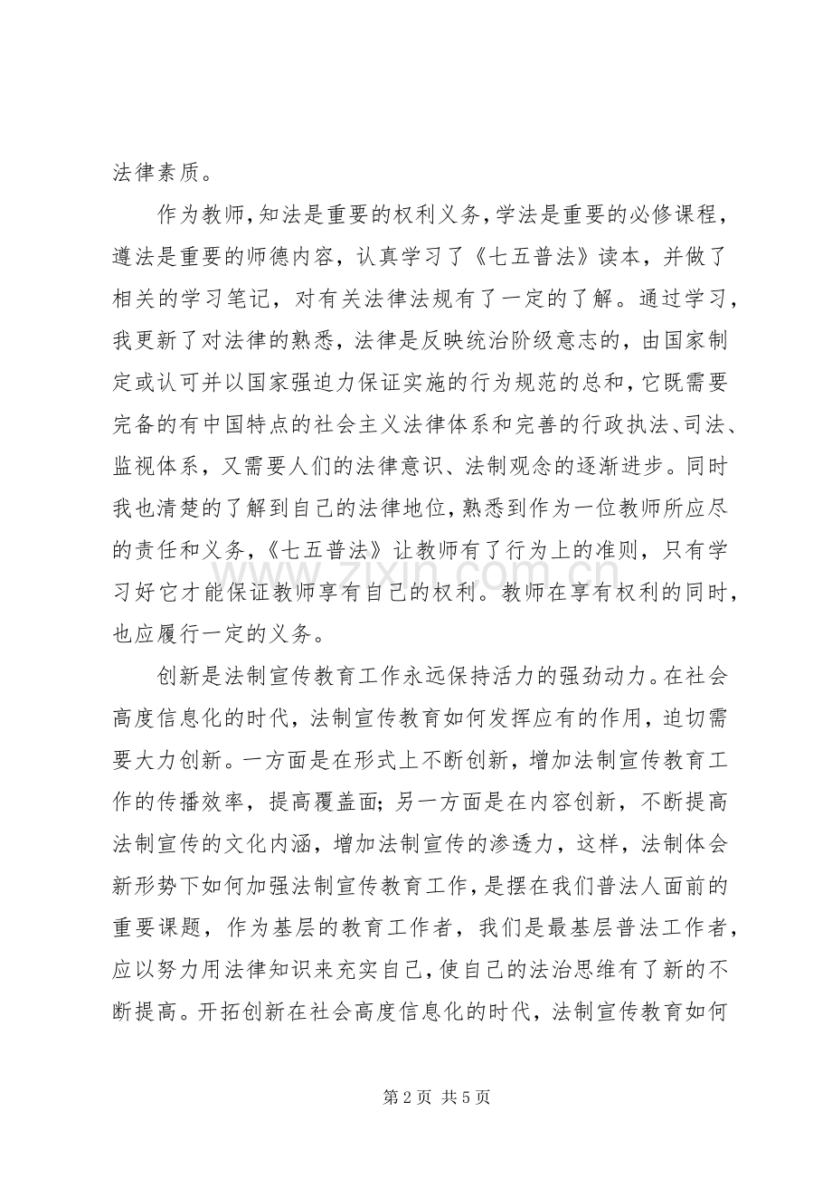 供电分公司20XX年“七五”普法总结 .docx_第2页