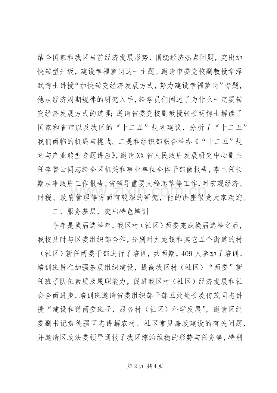 区委党校上半年工作总结 .docx_第2页