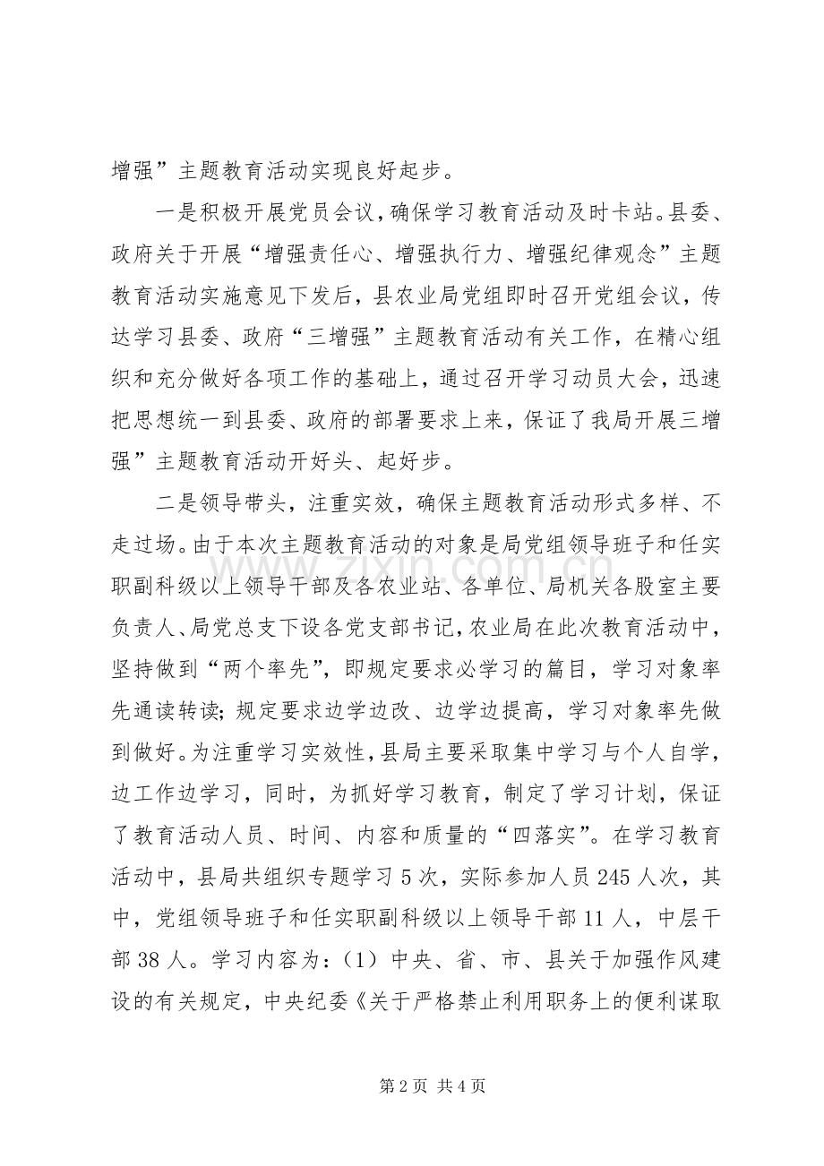农业局开展三增强主题教育活动工作总结 .docx_第2页