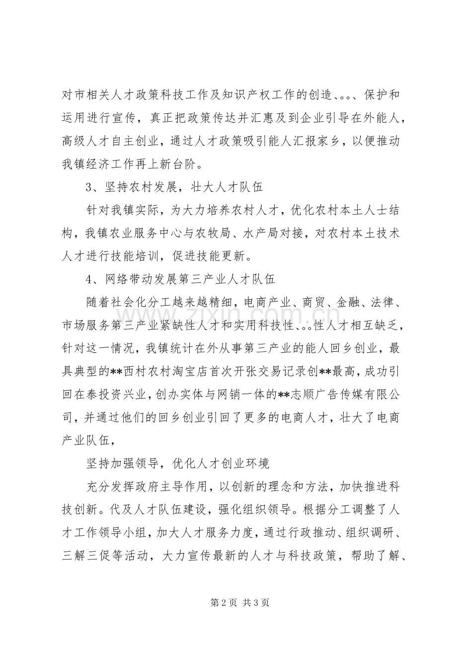 人才工作总结范文 .docx_第2页