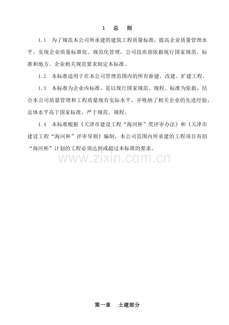 工程质量要求.docx_第2页