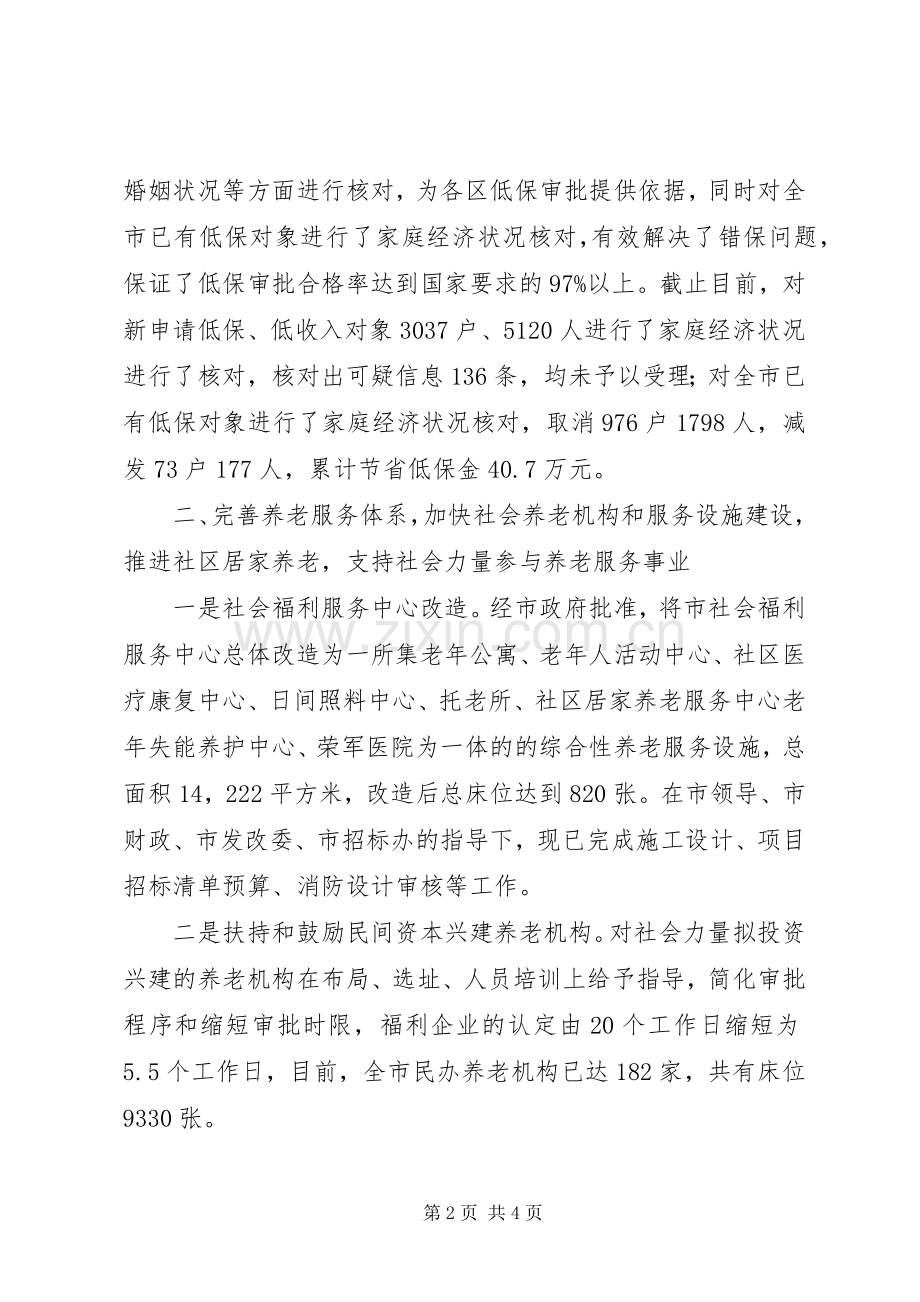 XX年民政局机关效能建设工作总结 .docx_第2页