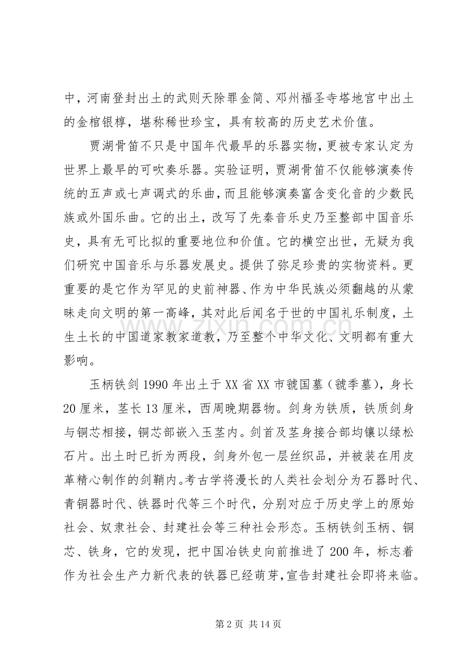 参观XX省博物院有感.docx_第2页