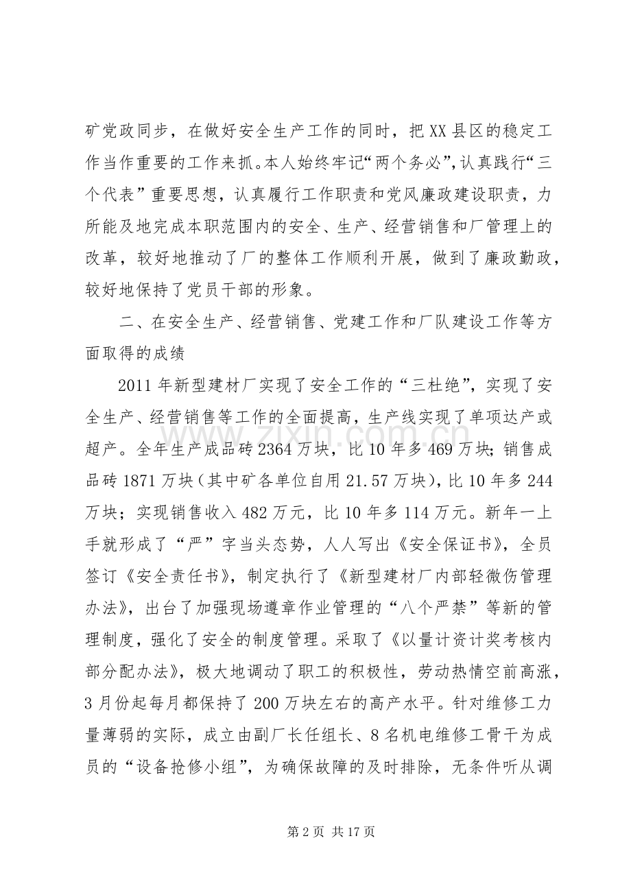 建材厂个人工作总结 .docx_第2页