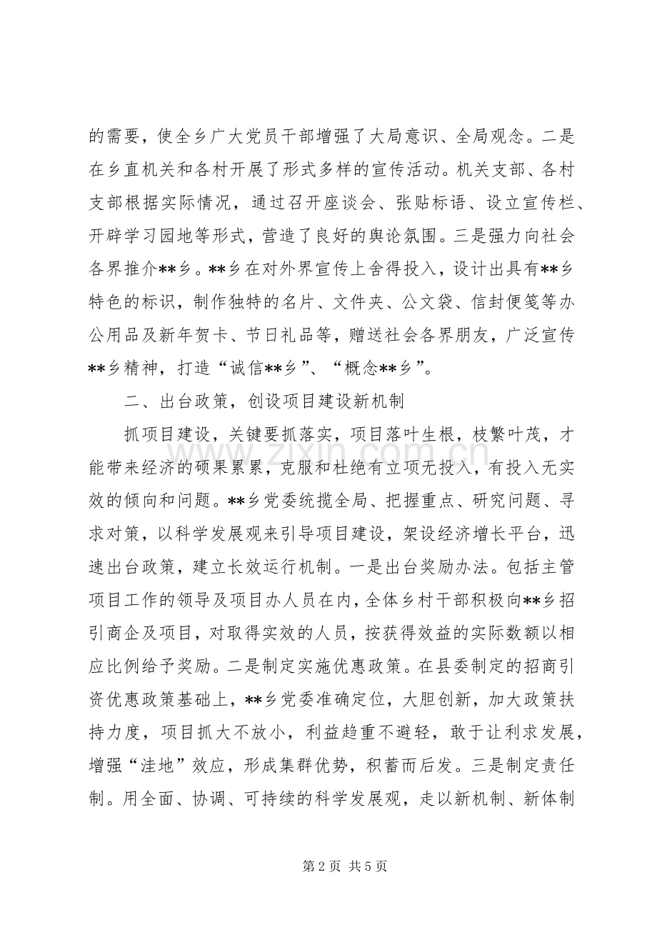 为重点项目建设做贡献活动工作总结 .docx_第2页