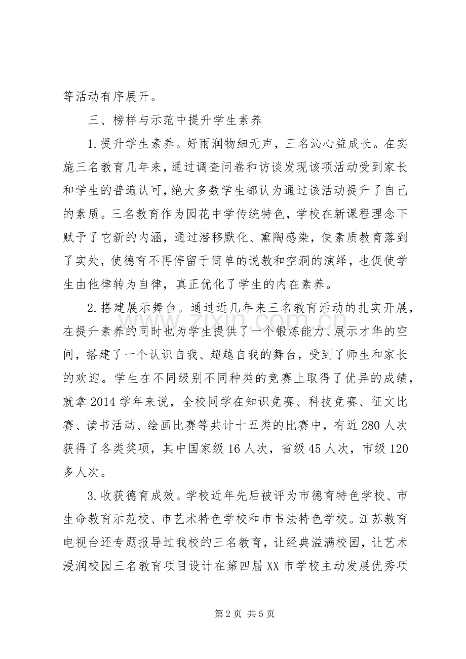 园花中学第三轮主动发展总结报告 .docx_第2页