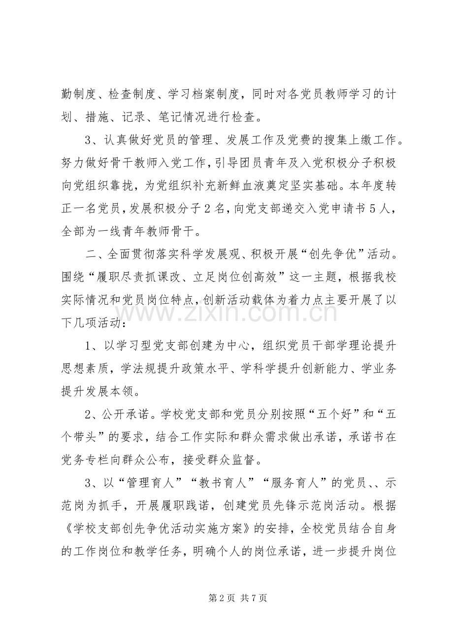 学校党支部工作总结范文[1] .docx_第2页