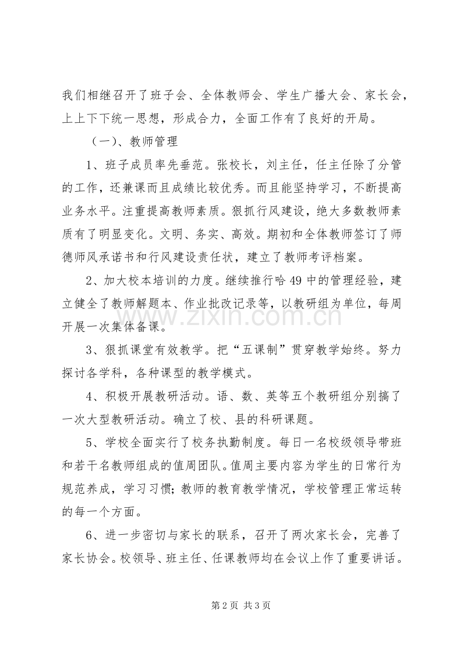 20XX年学年度中学工作总结.docx_第2页