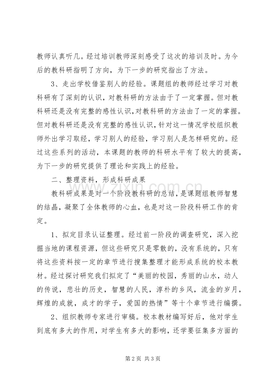 农村小学综合实践活动推广阶段工作总结 .docx_第2页