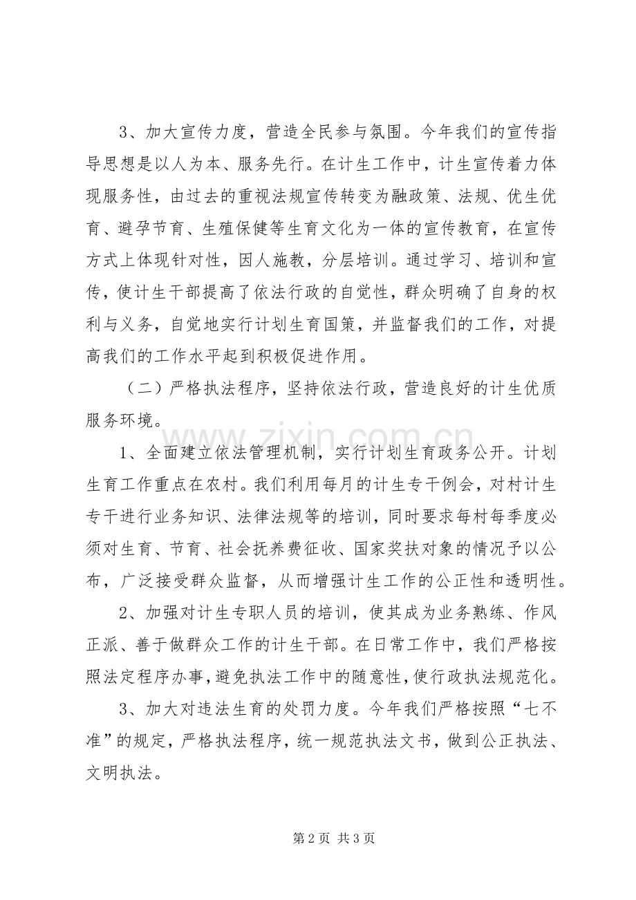 企业集中服务月活动工作总结 .docx_第2页