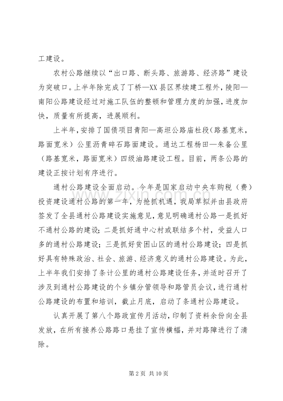 公路局上半年工作总结 .docx_第2页