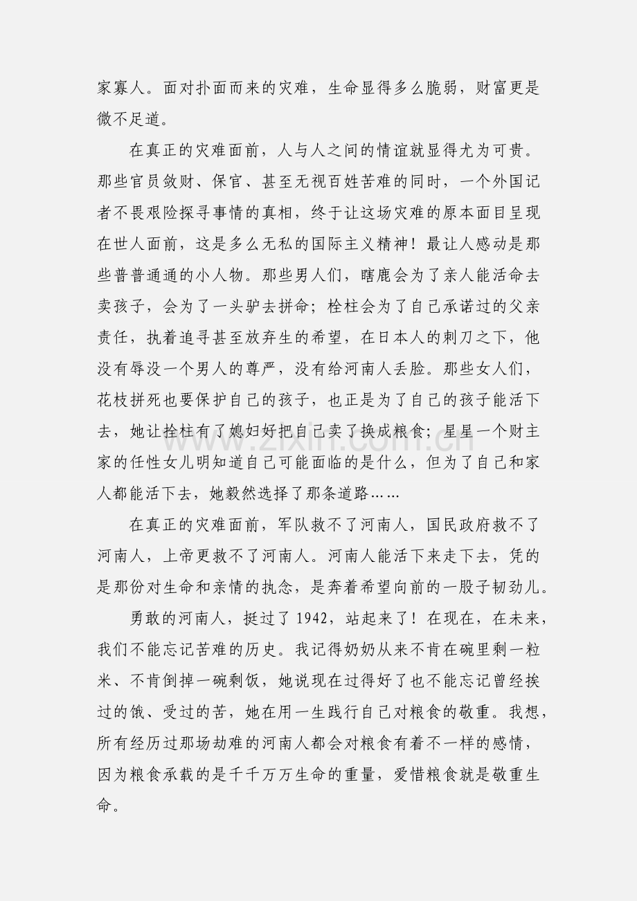 居安思危《温故一九四二》读后感.docx_第2页