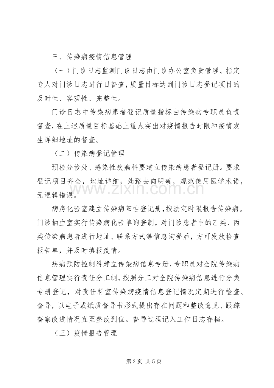 20XX年医院传染病防治管理工作总结 (5).docx_第2页