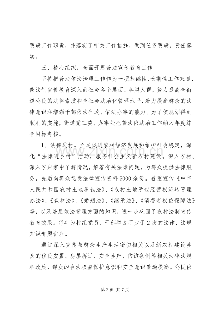 原创六五普法工作总结 .docx_第2页