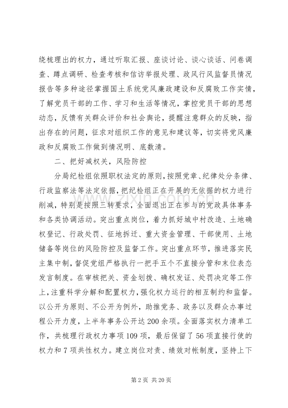 国土纪检监察工作心得及总结 .docx_第2页