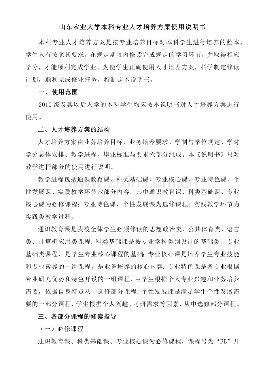山东农业大学园艺专业人才培养方案.docx_第2页
