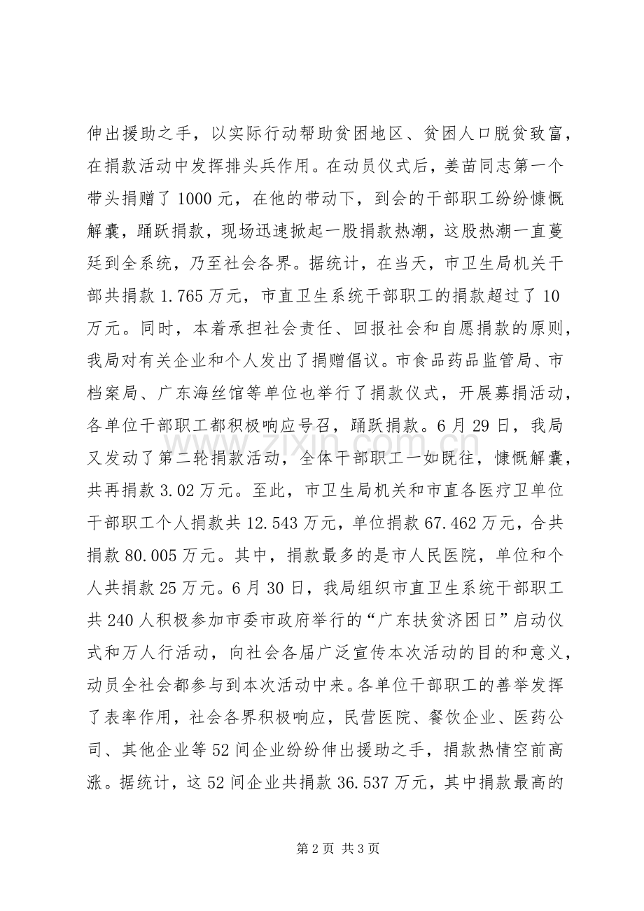 “广东扶贫济困日”活动总结 .docx_第2页