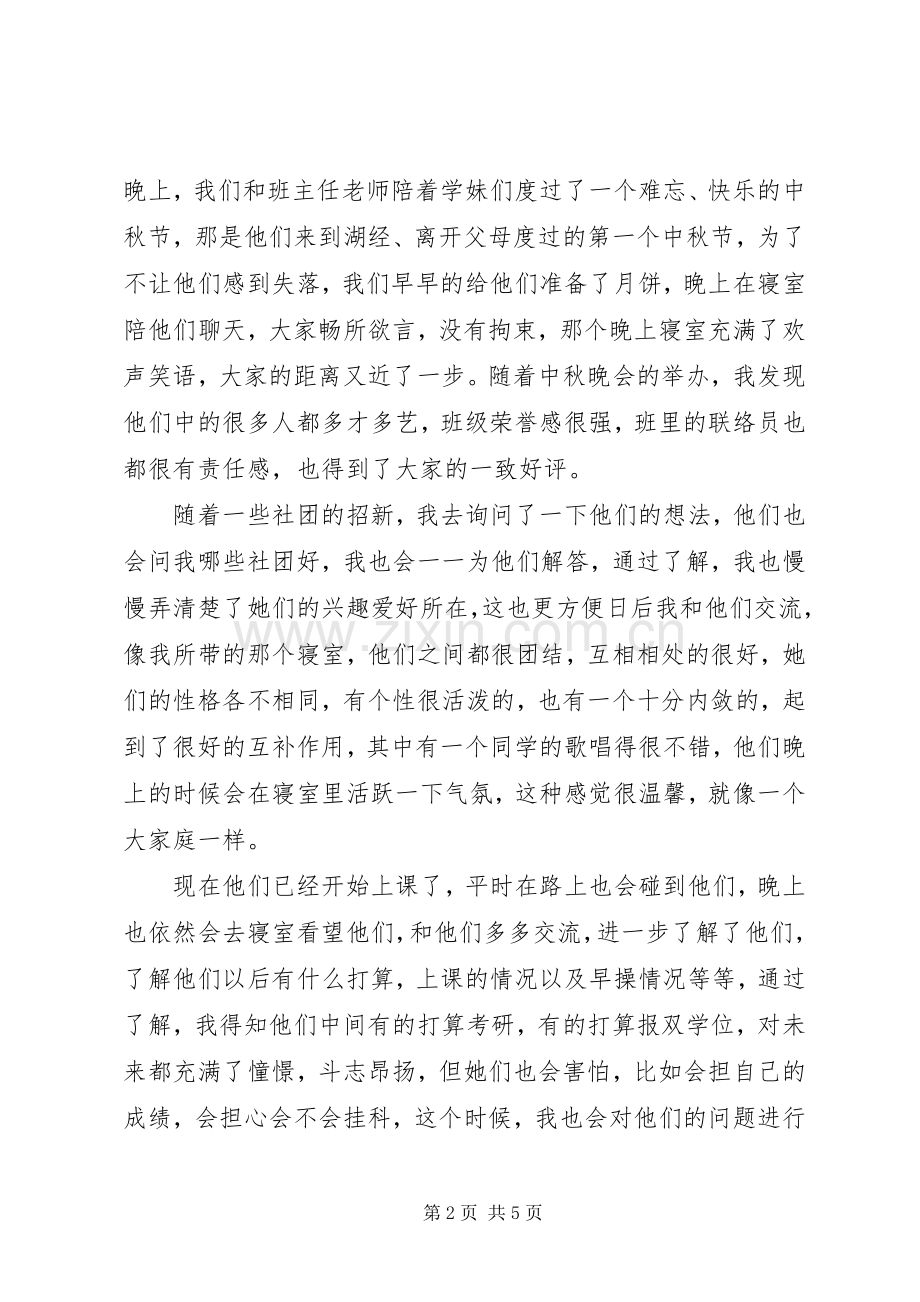 大学生下寝工作总结报告 .docx_第2页