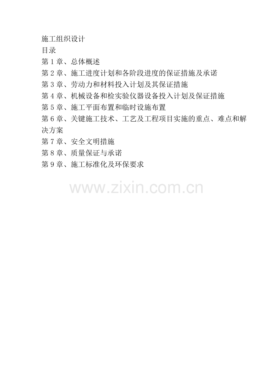 厂房标准施工方案.docx_第1页