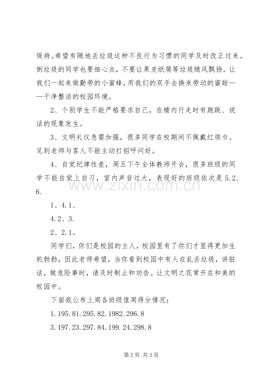 20XX年第一周值周总结 .docx_第2页